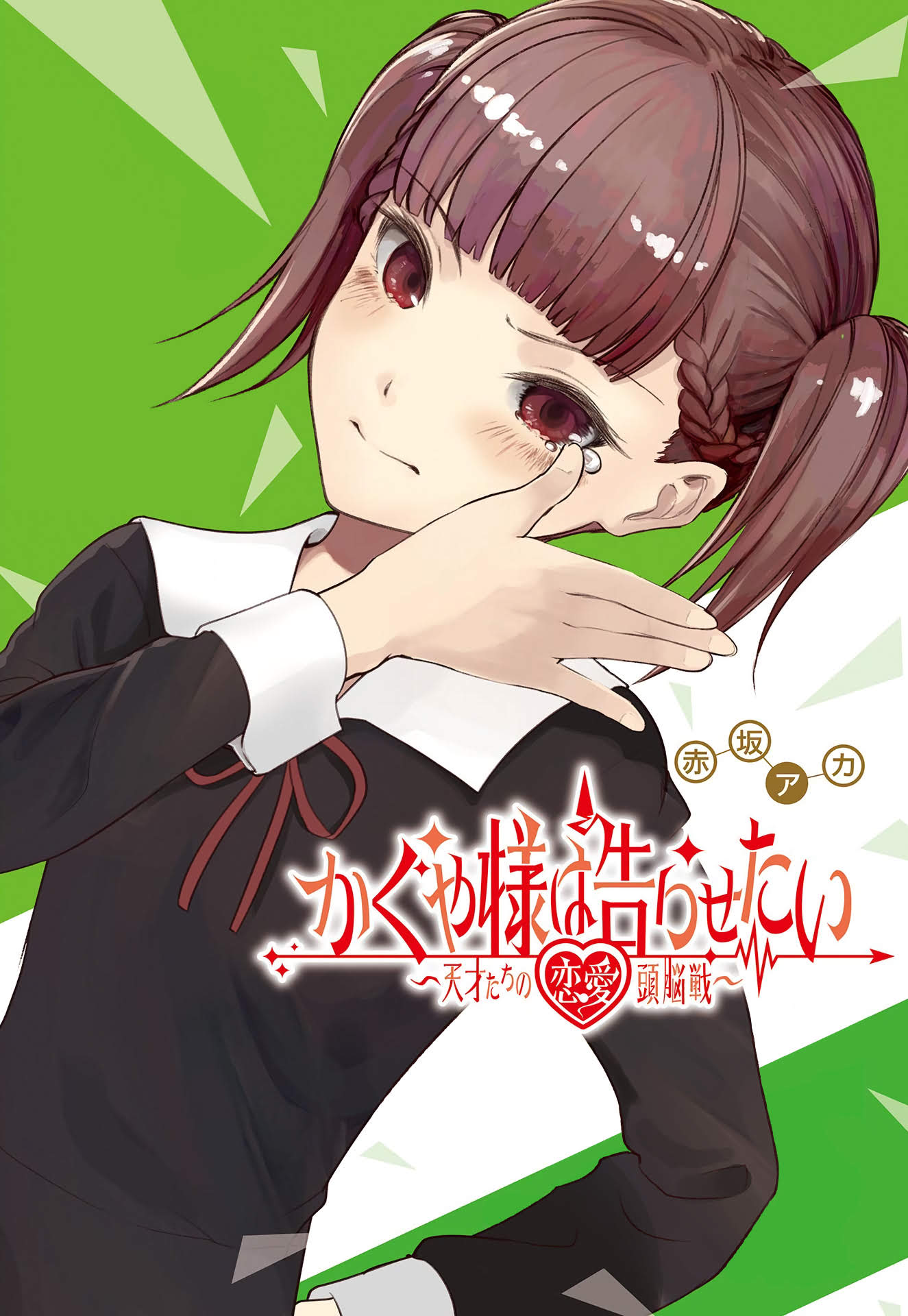 Read Kaguya-sama Love Is War FRANCAIS Manga Online
