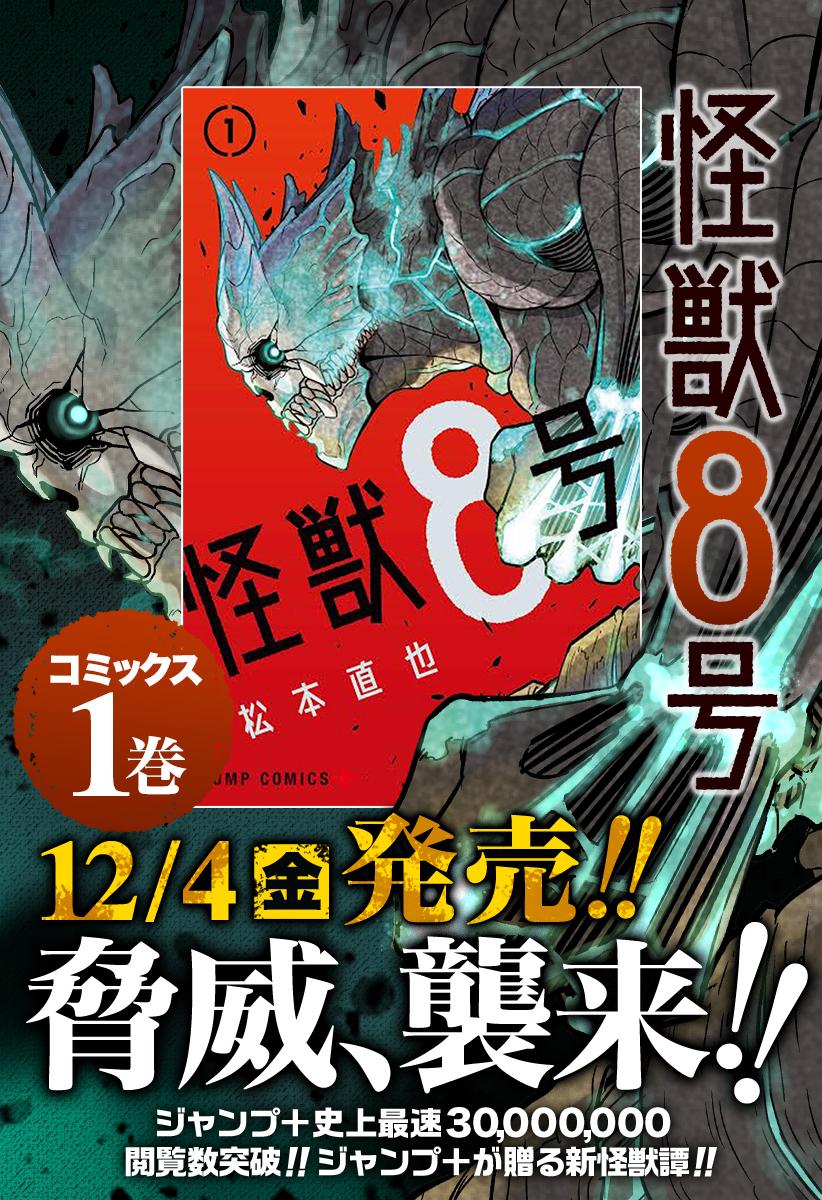 Read Kaiju N°8 FRANCAIS Manga Online