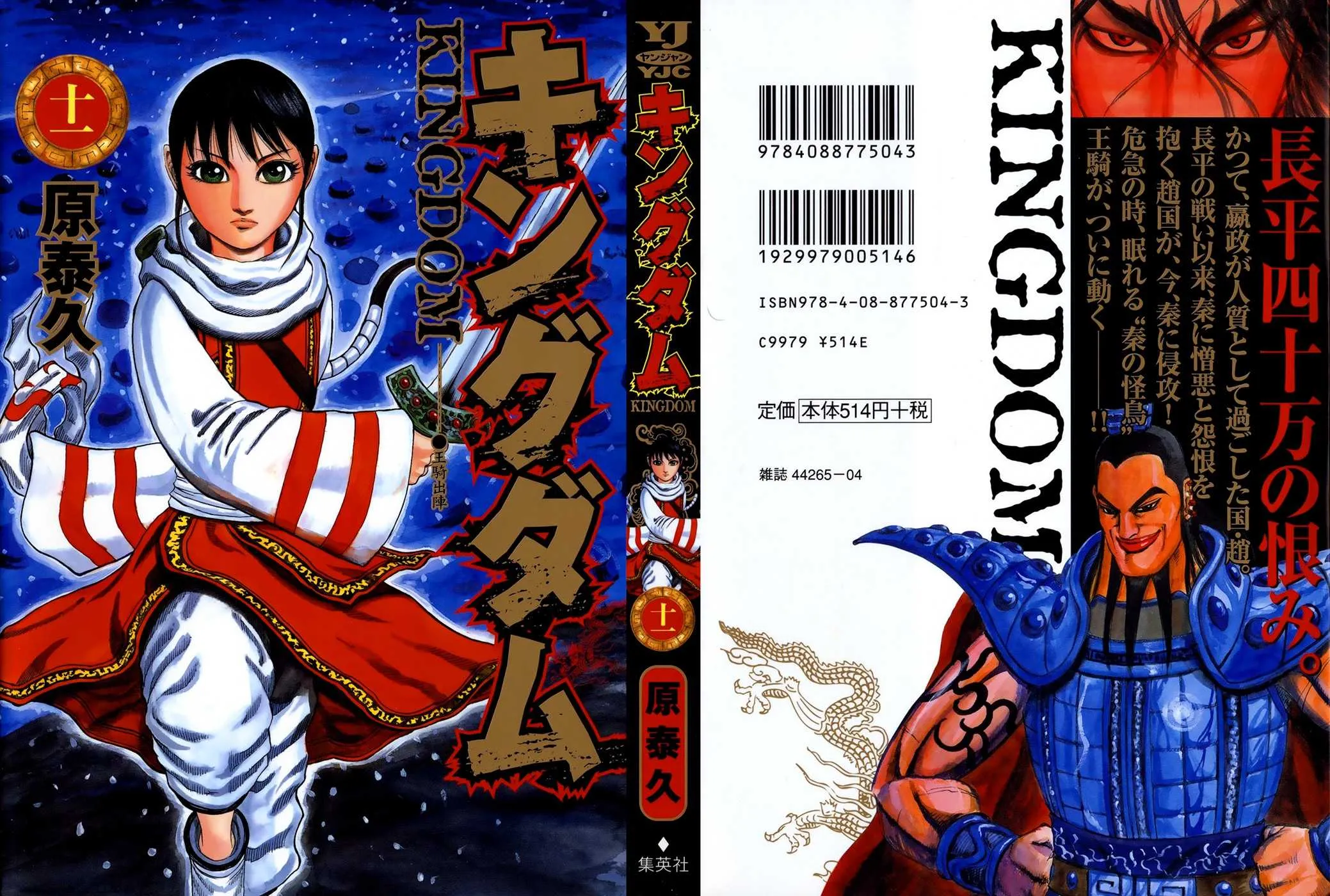Read Kingdom FRANCAIS Manga Online