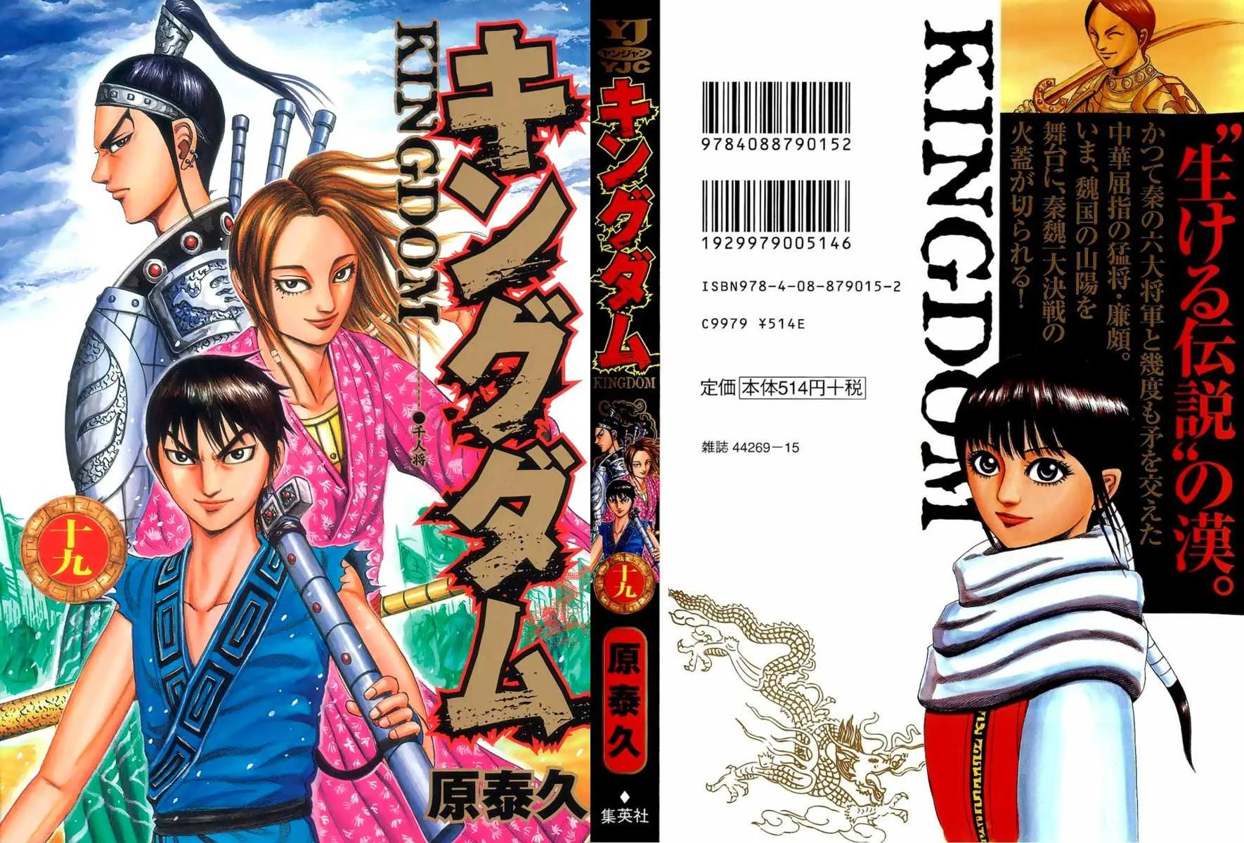 Read Kingdom FRANCAIS Manga Online