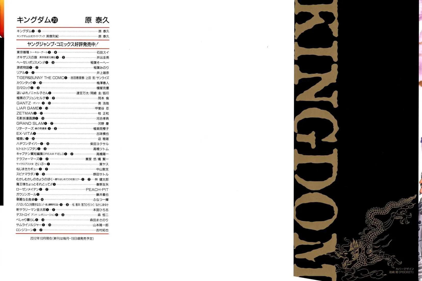 Read Kingdom FRANCAIS Manga Online