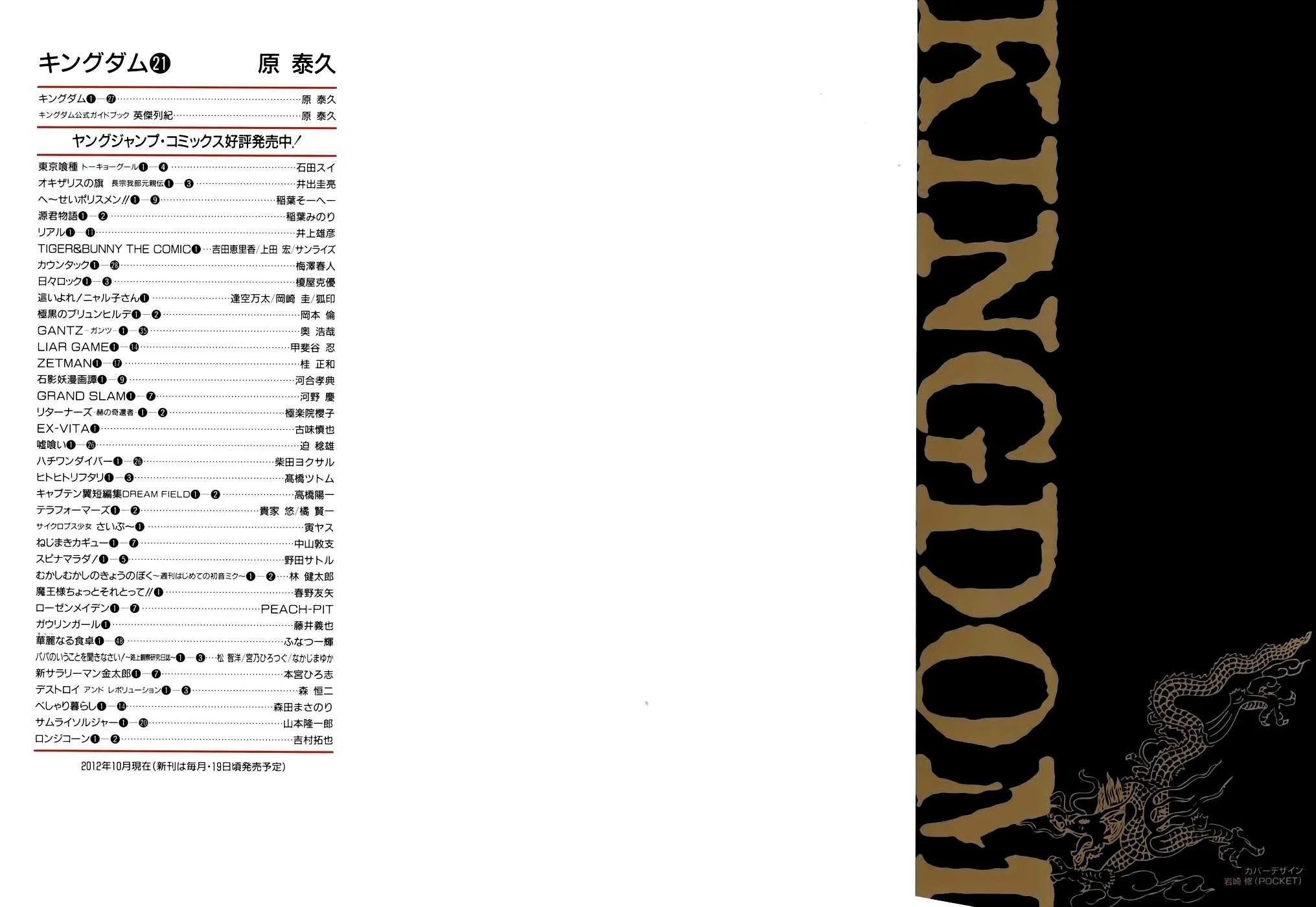 Read Kingdom FRANCAIS Manga Online