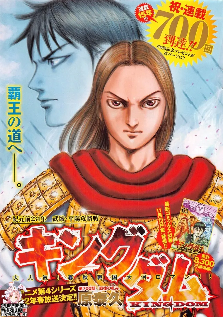Read Kingdom FRANCAIS Manga Online