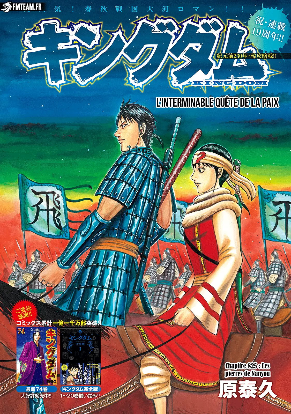 Read Kingdom FRANCAIS Manga Online