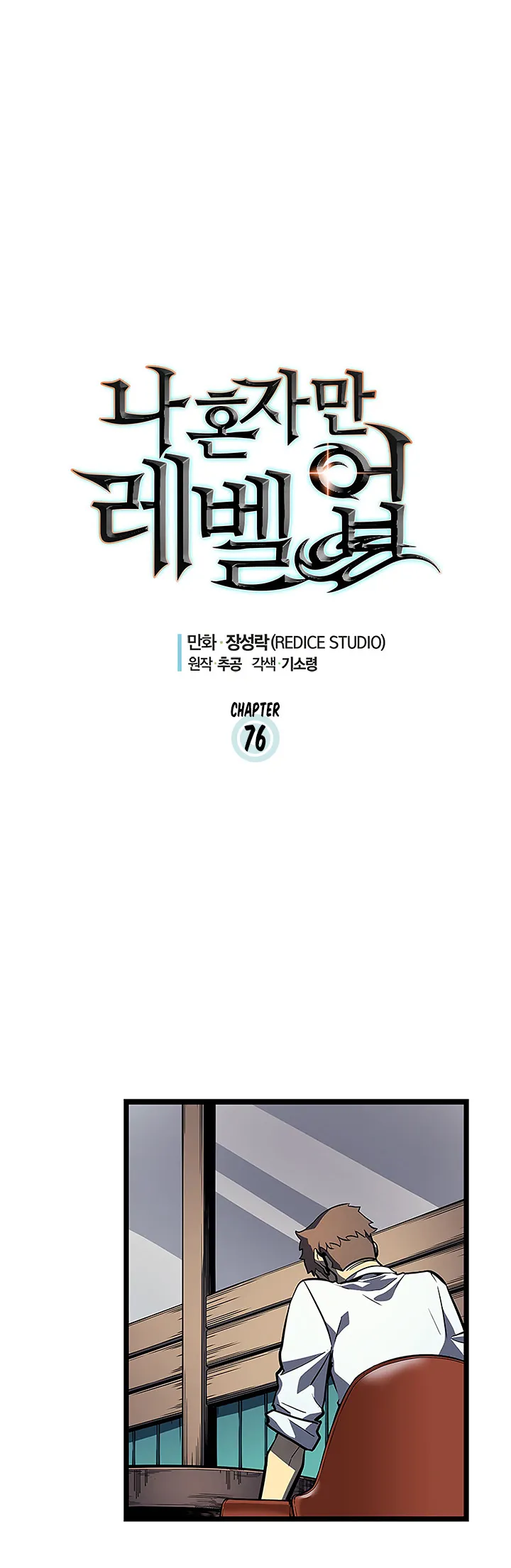 Read Solo Leveling FRANCAIS Manga Online