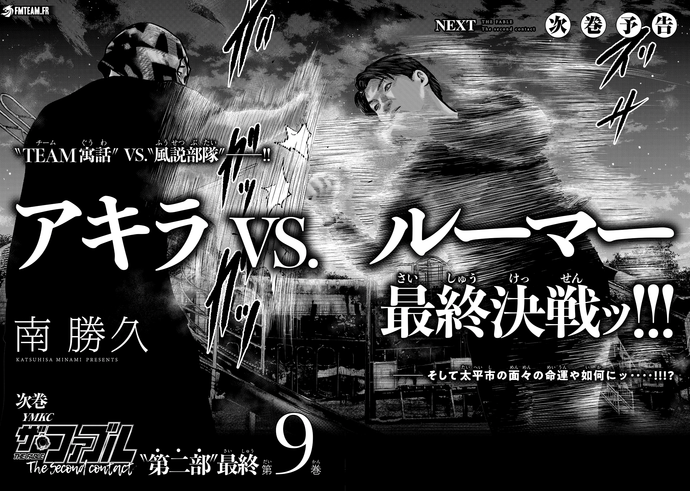 Read The Fable The Second contact and The Third Secret FRANCAIS Manga Online