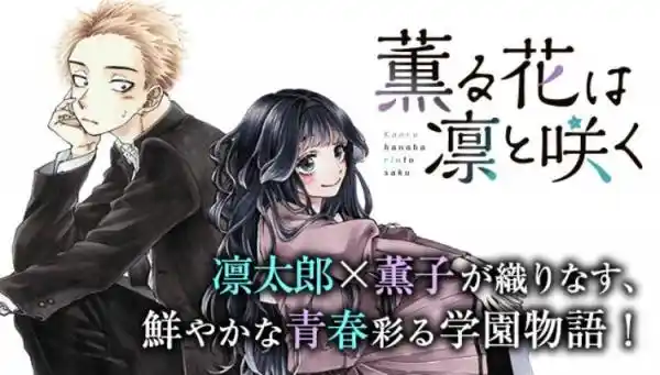 Read The Fragrant Flower Blooms with Dignity FRANCAIS Manga Online