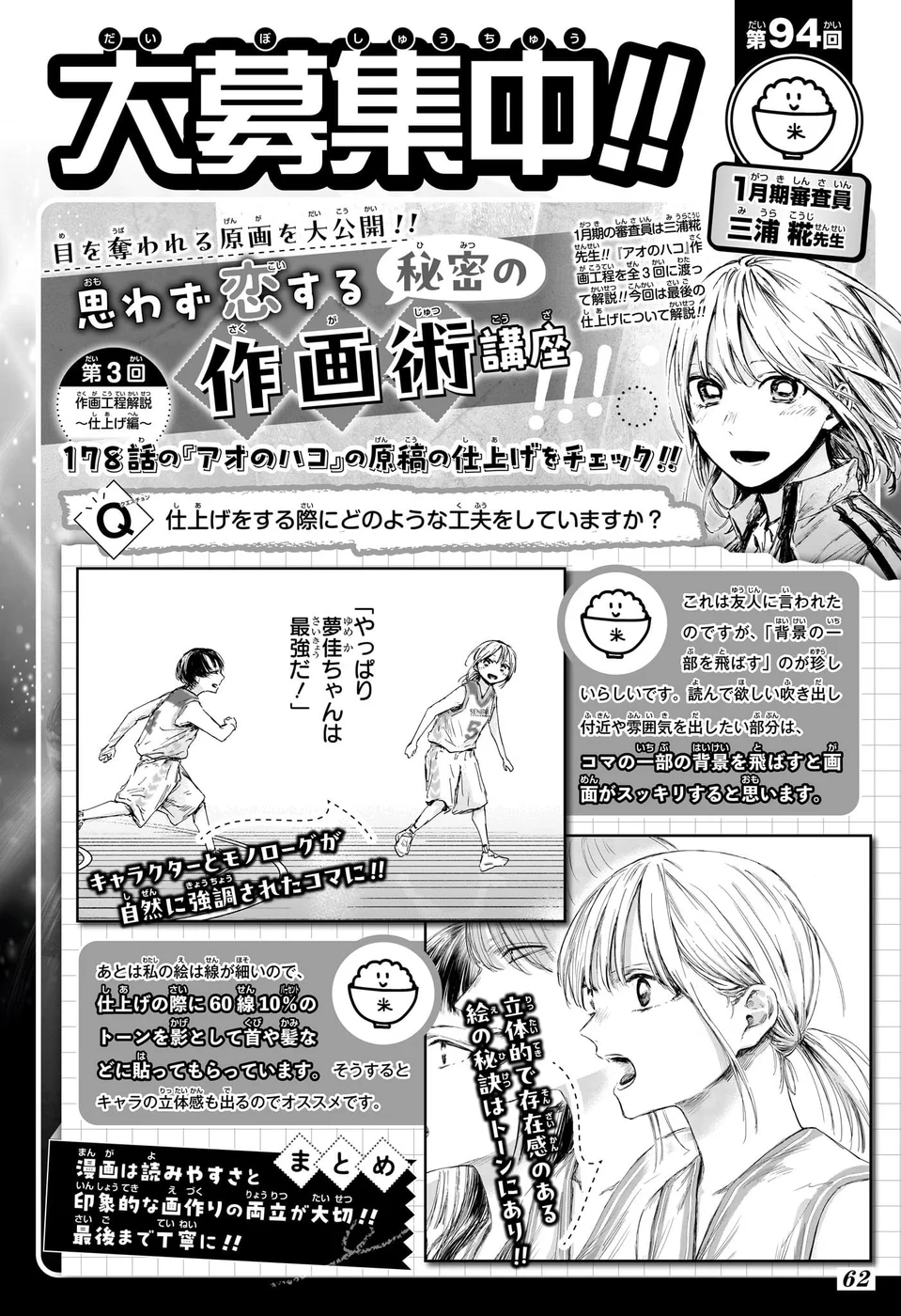 Read Blue Box Português Manga Online