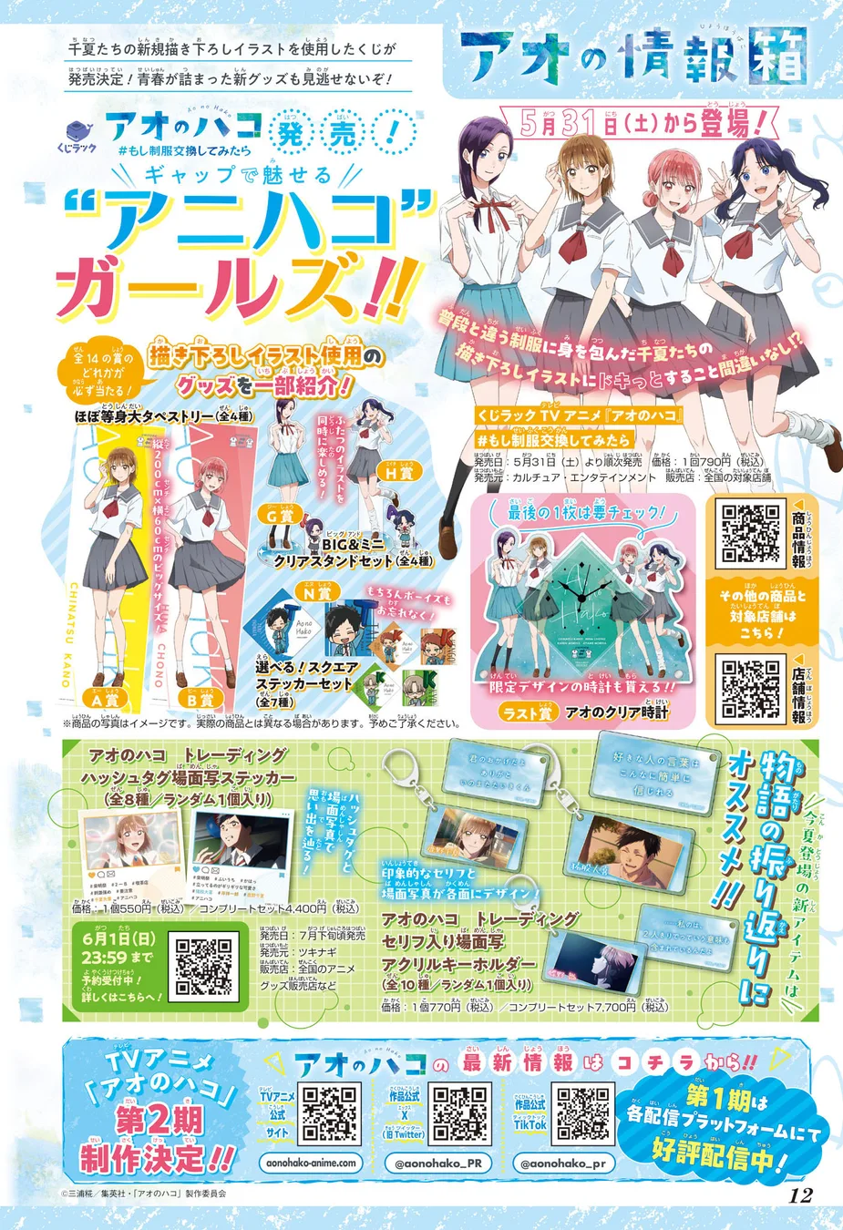 Read Blue Box Português Manga Online