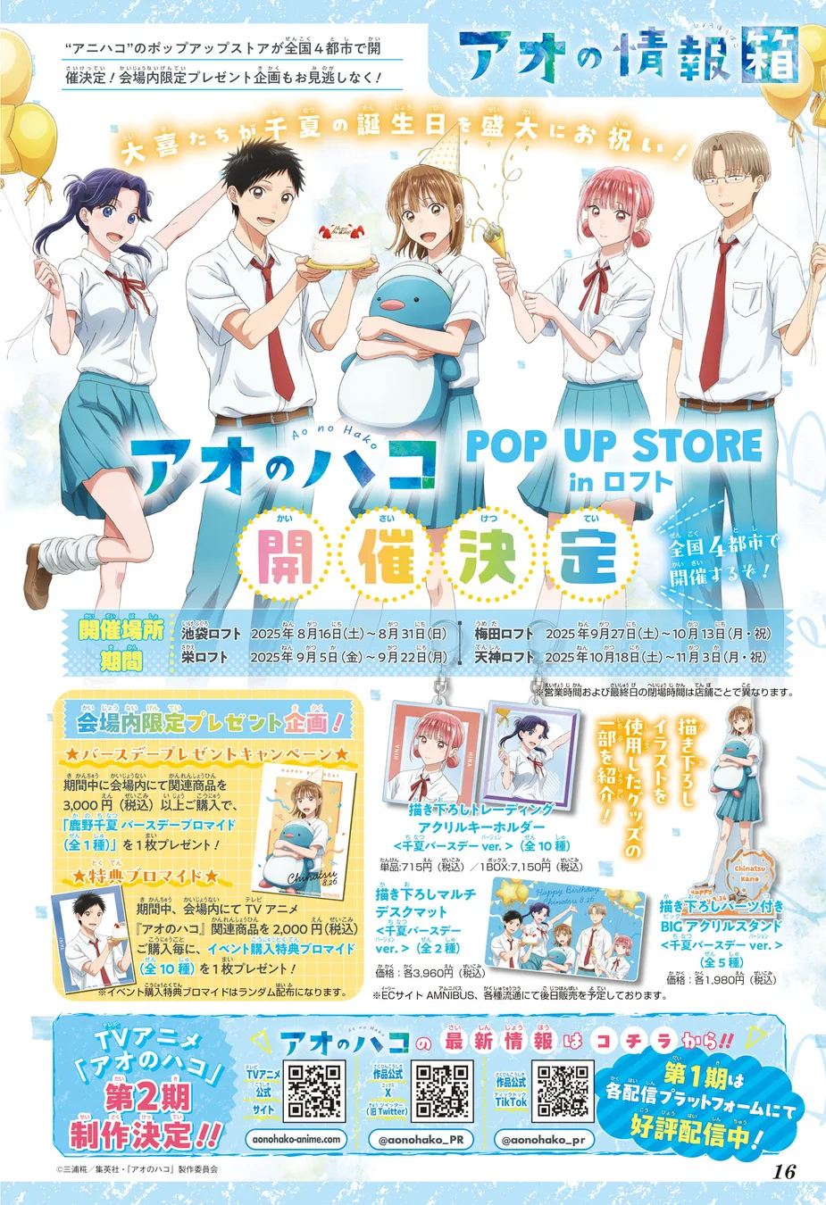 Read Blue Box Português Manga Online