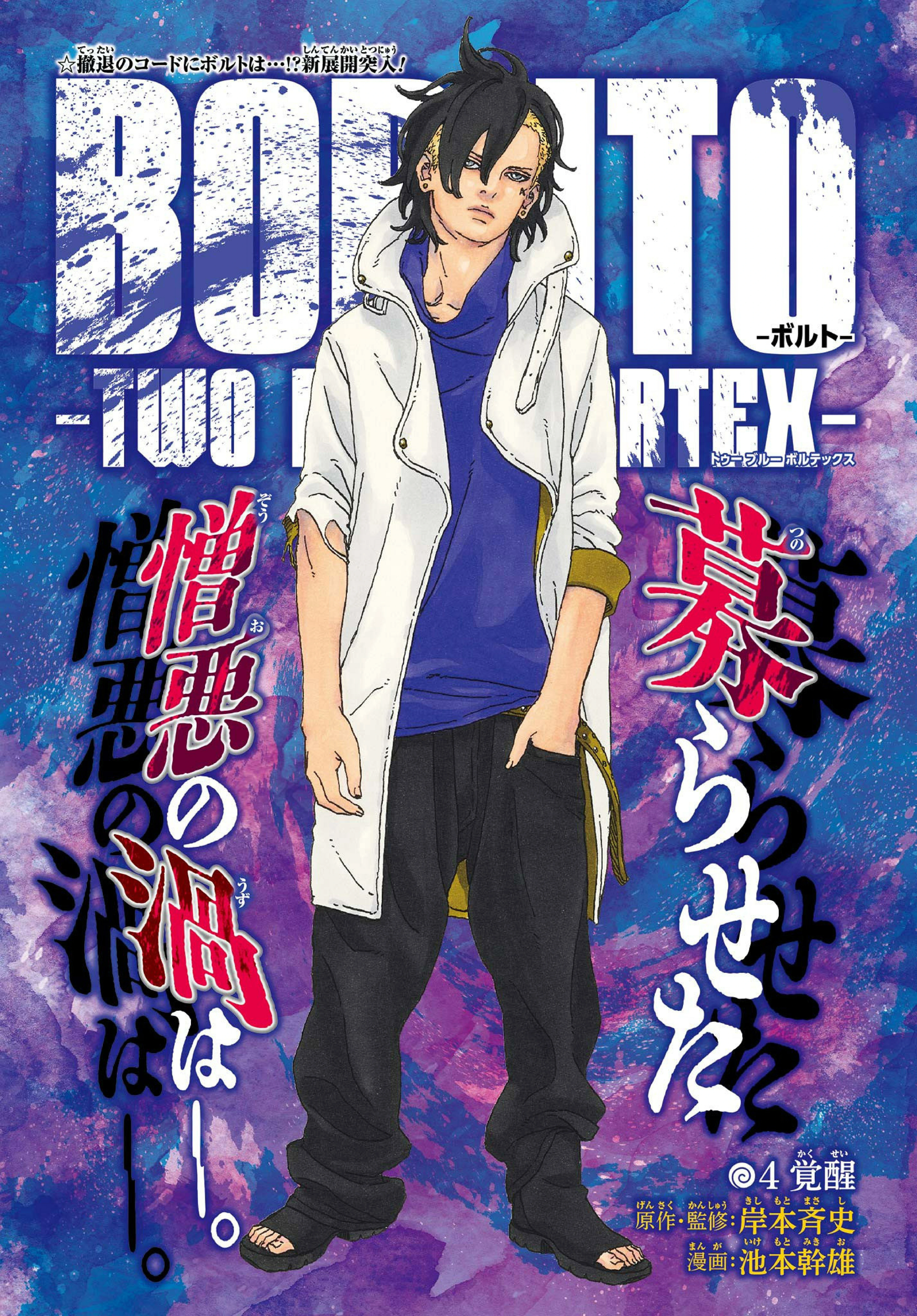 Read Boruto_ Two Blue Vortex Português Manga Online