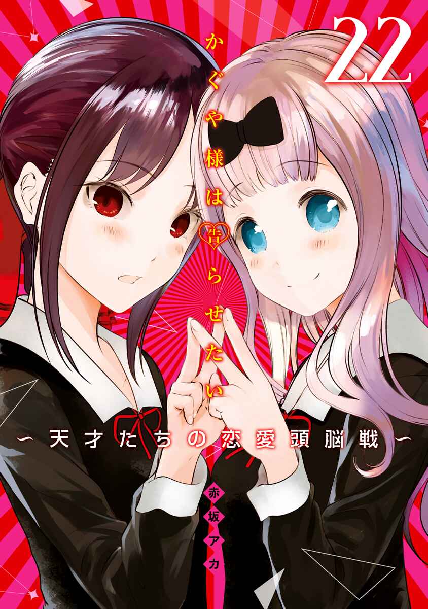 Read Kaguya-sama_ Love Português Manga Online