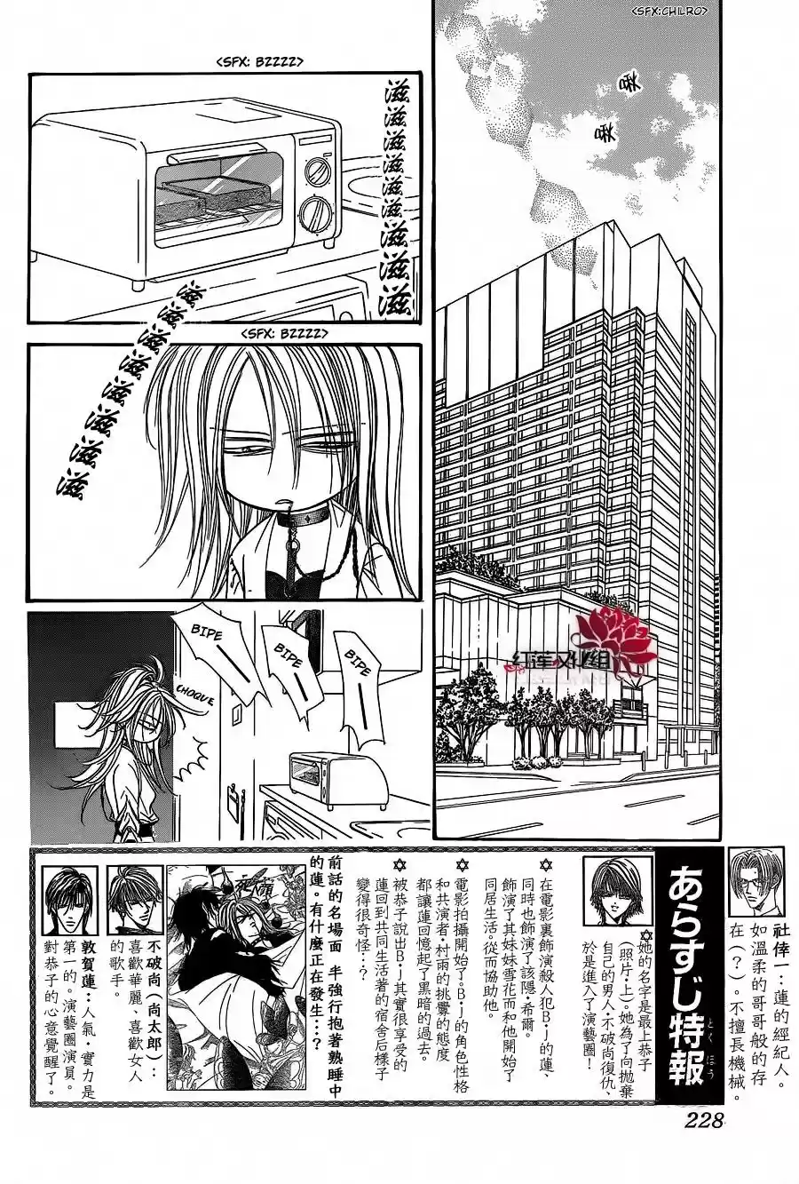 Read Skip Beat! Português Manga Online