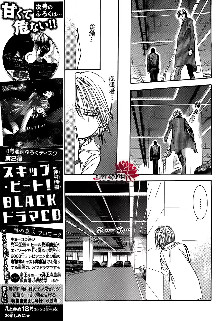 Read Skip Beat! Português Manga Online