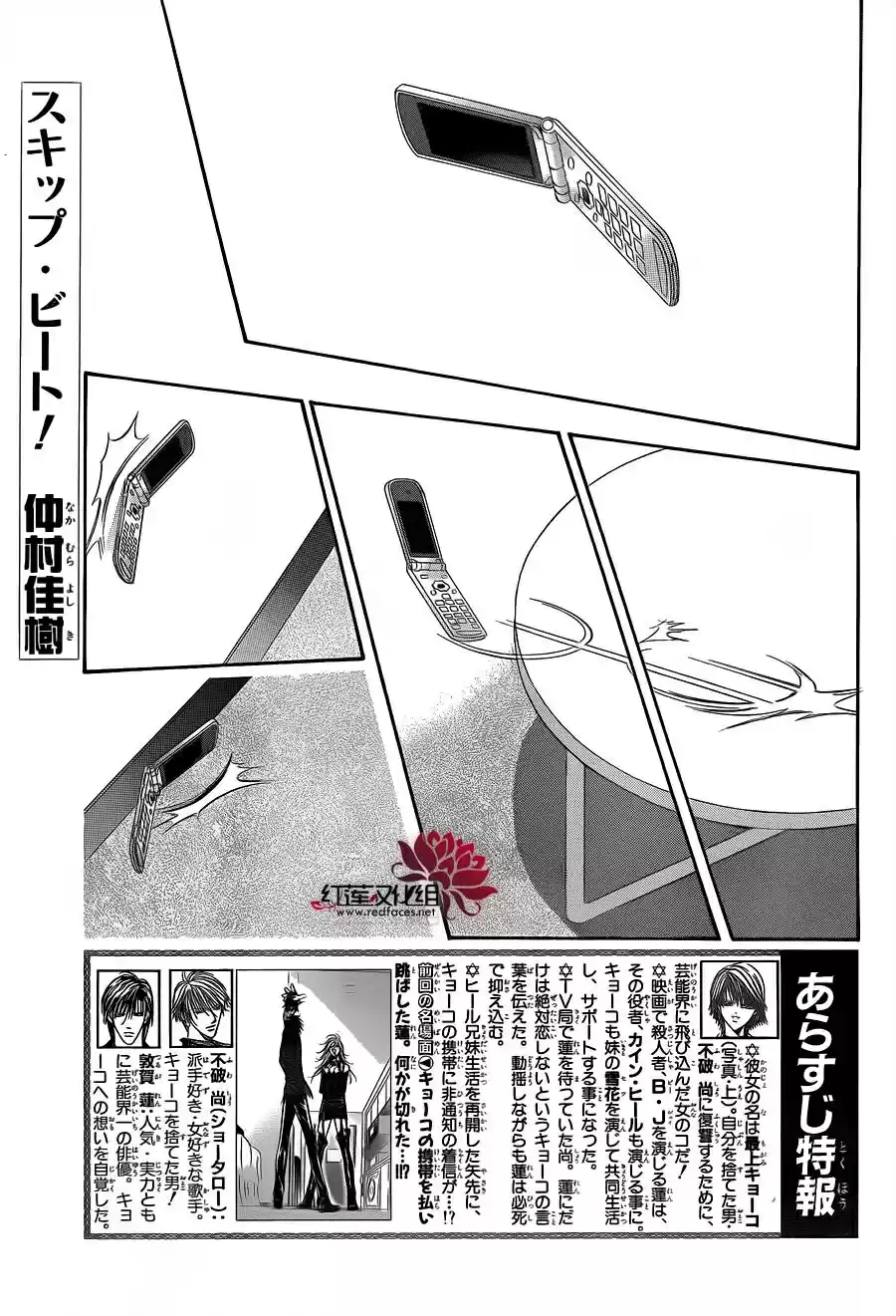 Read Skip Beat! Português Manga Online