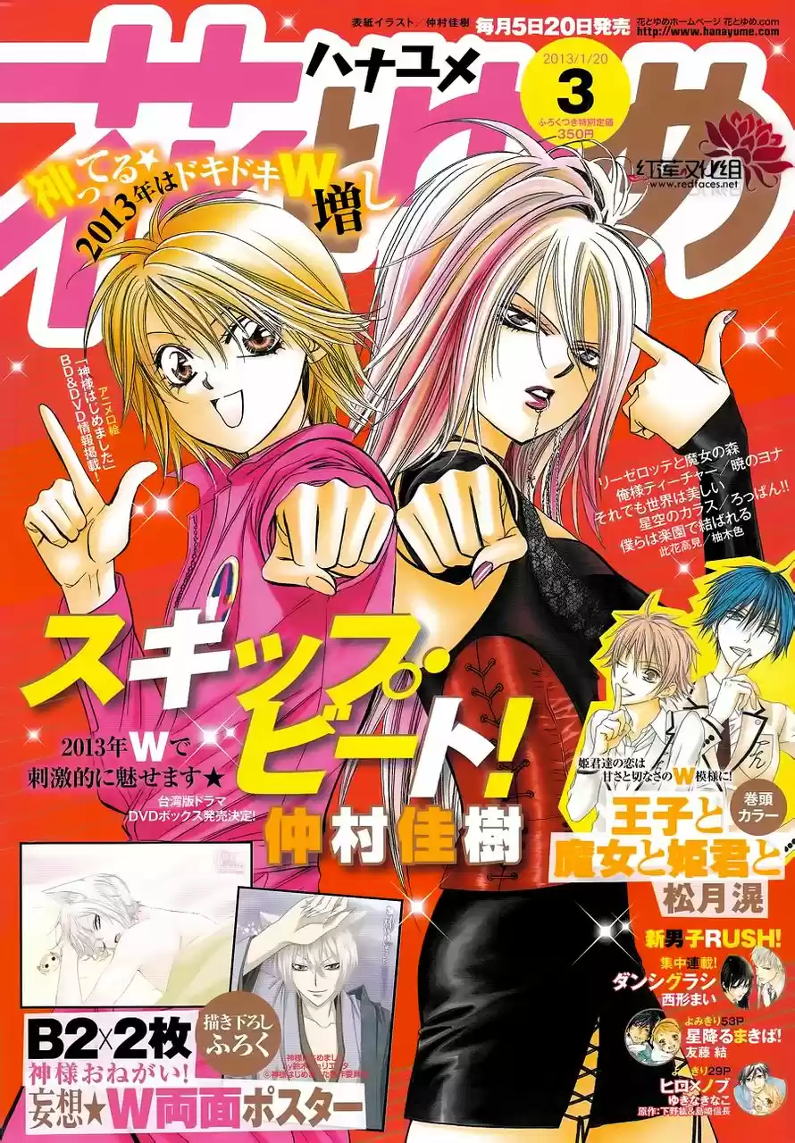 Read Skip Beat! Português Manga Online