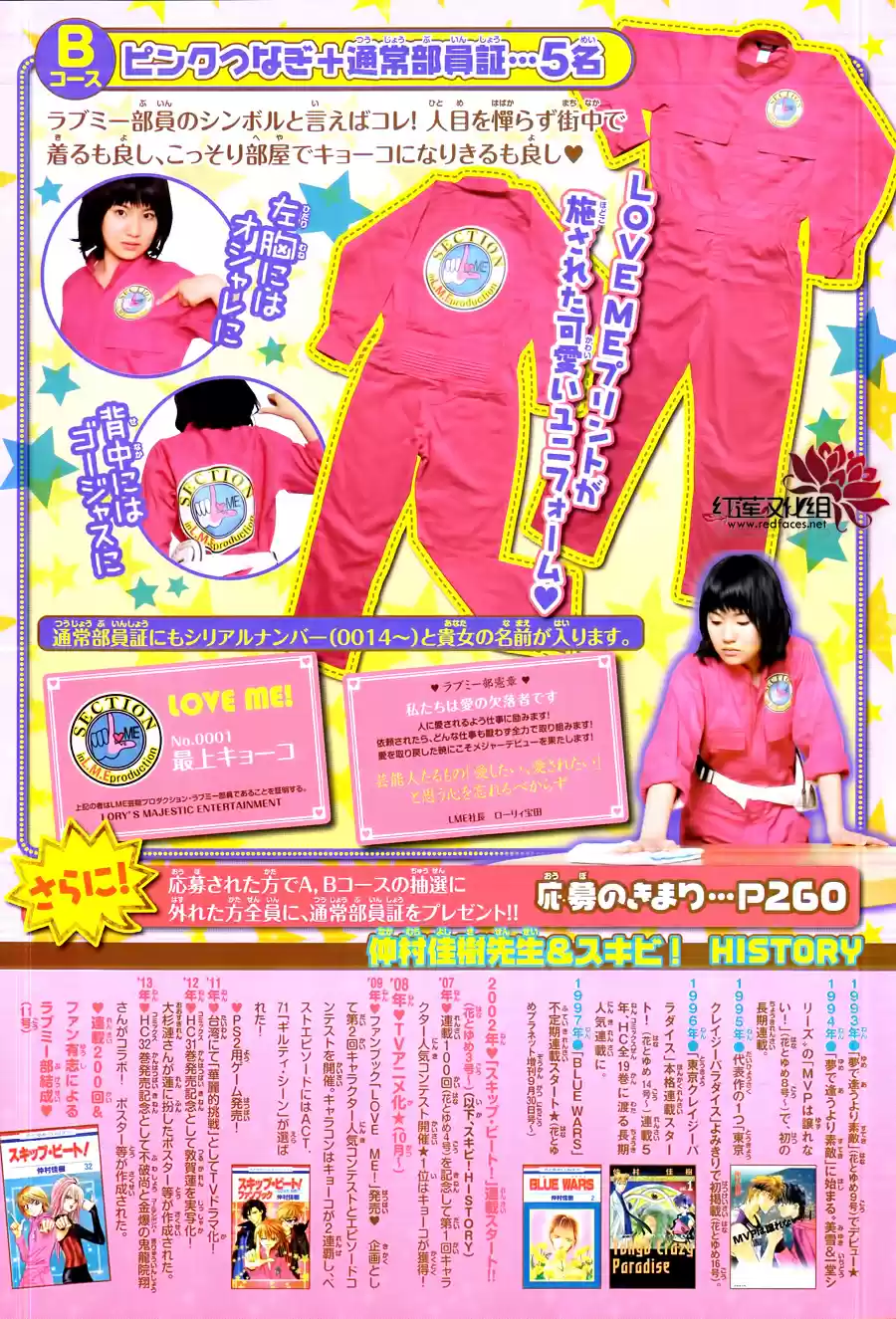 Read Skip Beat! Português Manga Online