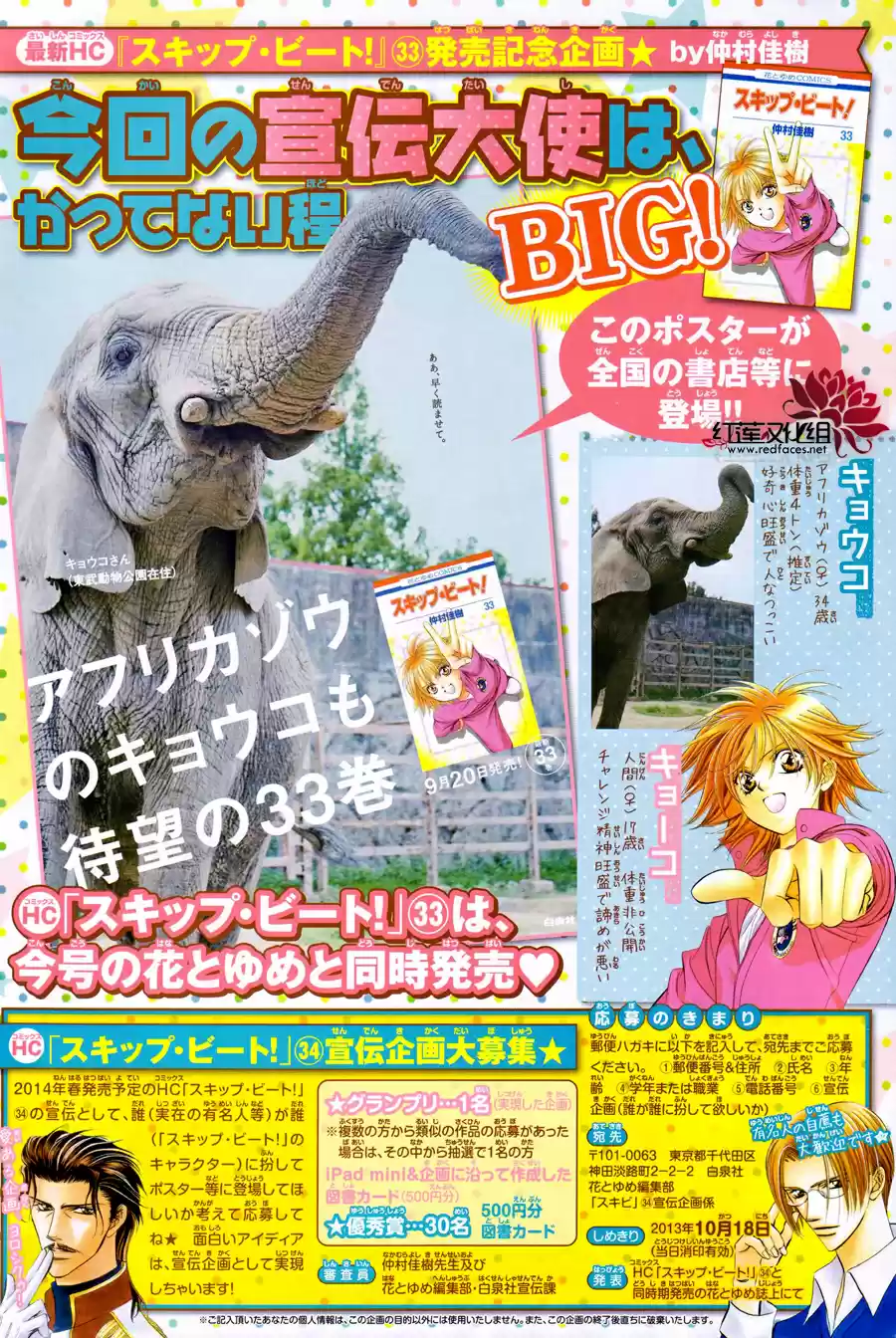 Read Skip Beat! Português Manga Online