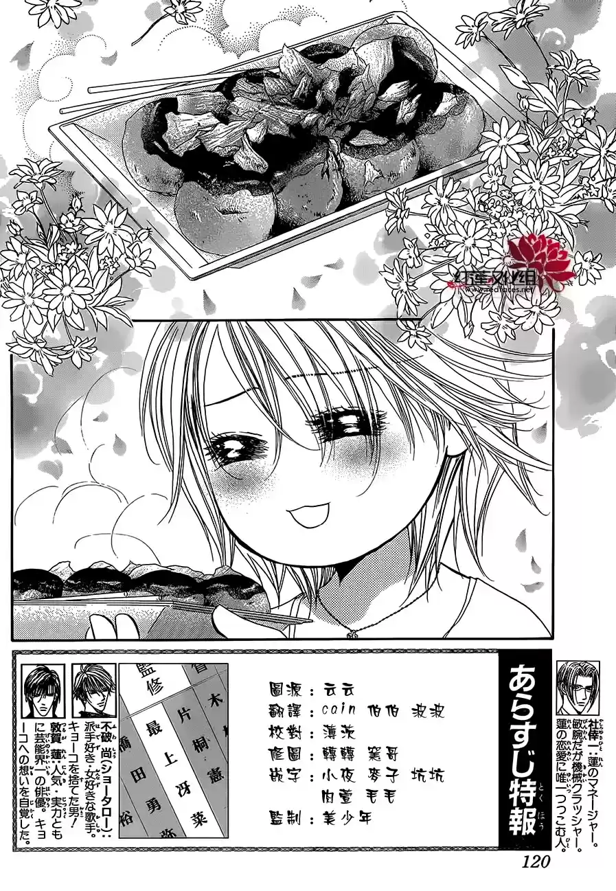 Read Skip Beat! Português Manga Online