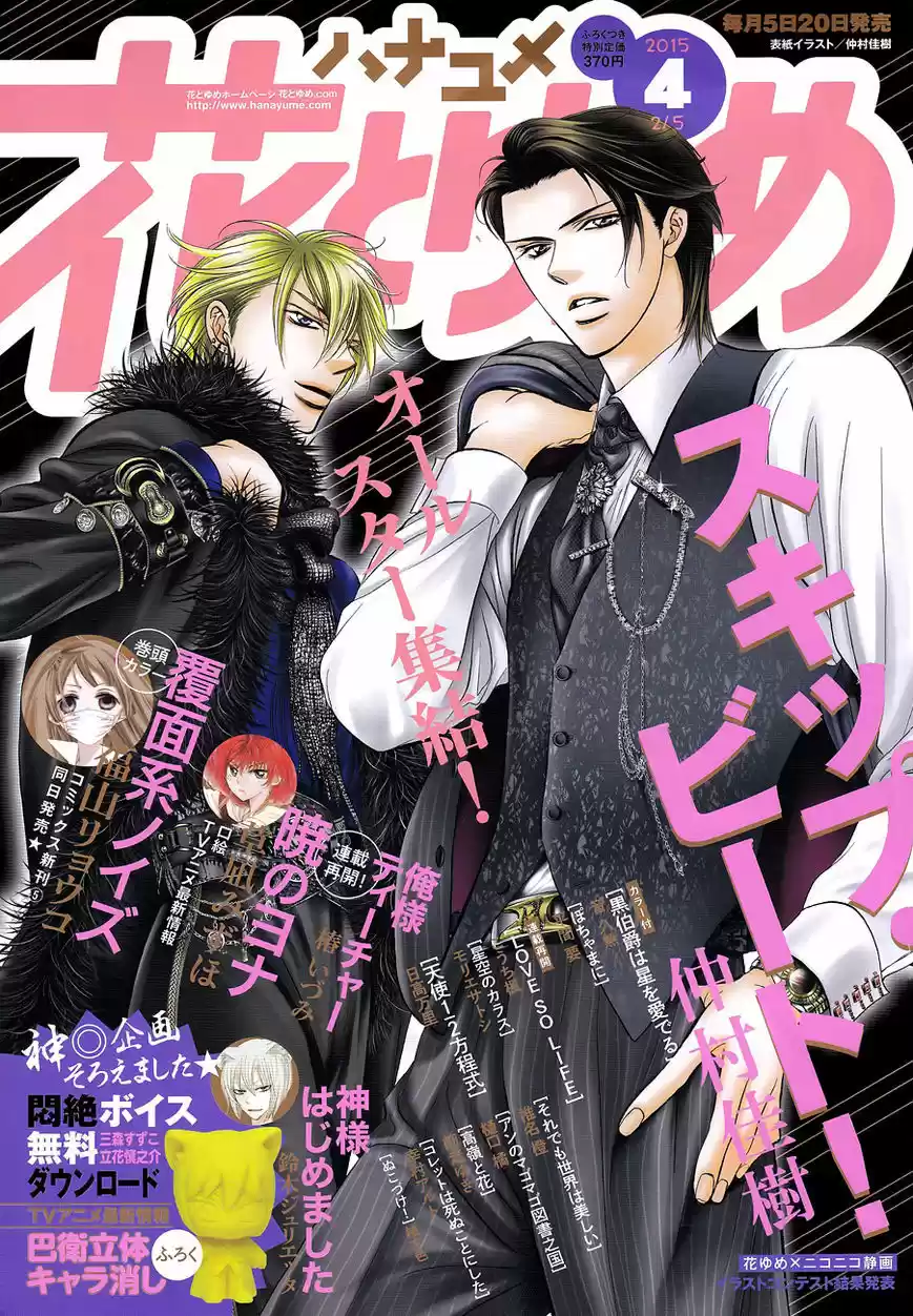 Read Skip Beat! Português Manga Online