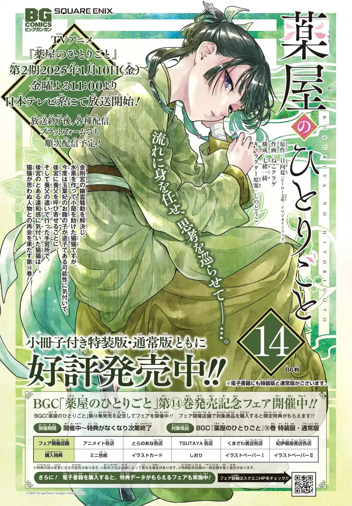 Read The Apothecary Diaries Português Manga Online