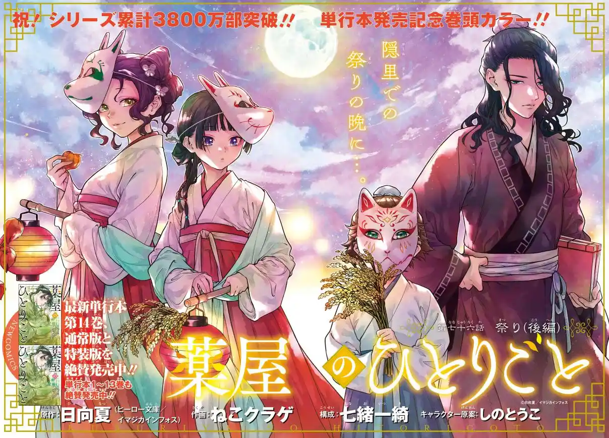 Read The Apothecary Diaries Português Manga Online