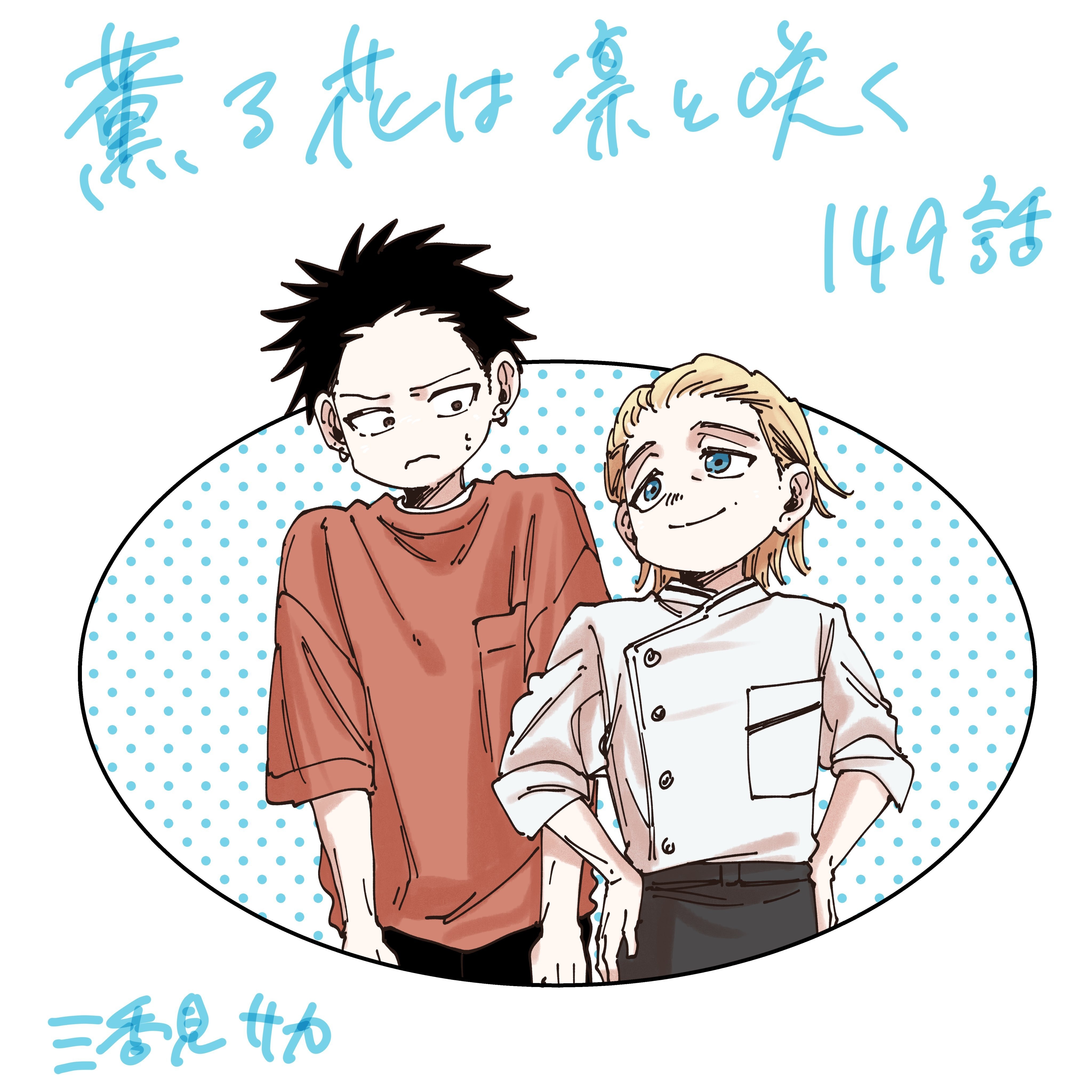 Read The Fragrant Flower Blooms with Dignity Português Manga Online