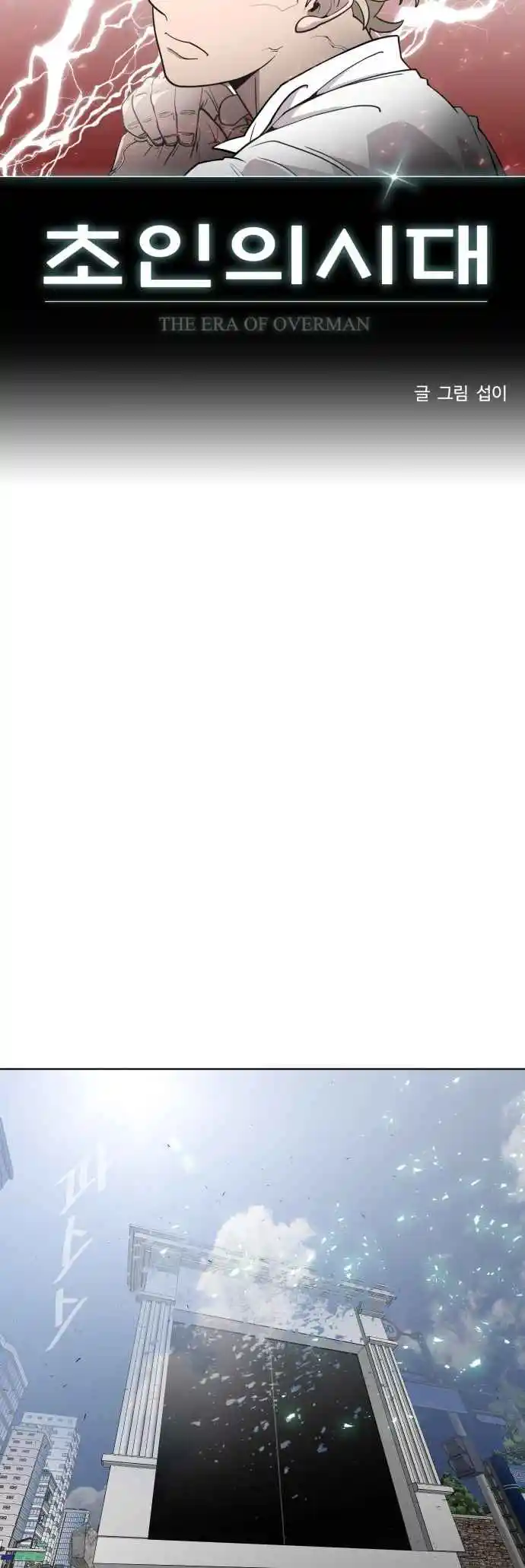 Read The Superhuman Era Português Manga Online